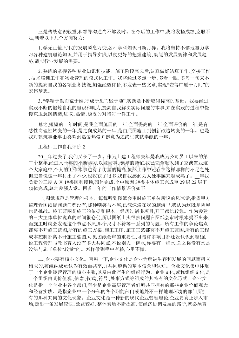 工程师工作个人自我评价合集五篇.docx_第3页