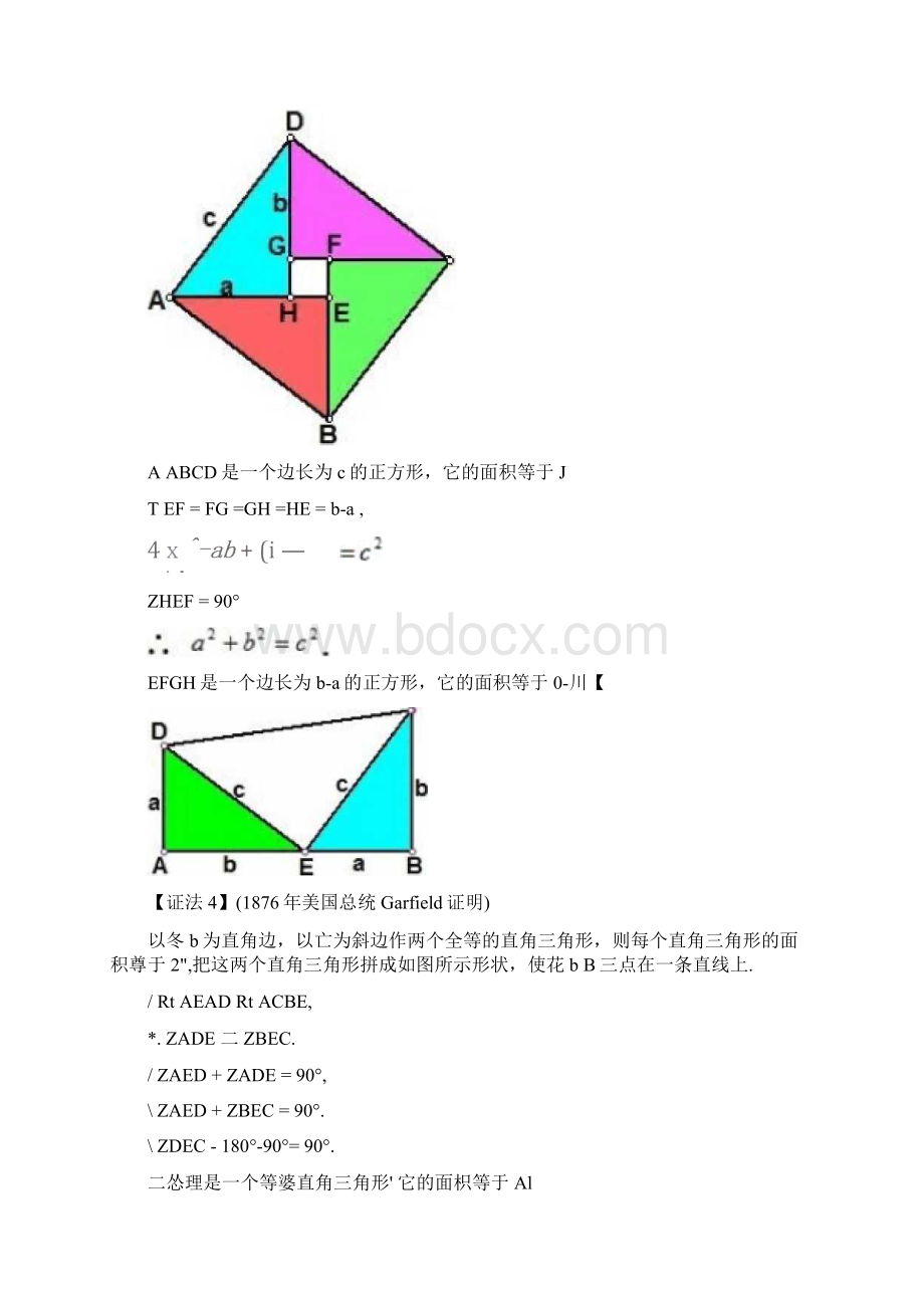 勾股定理的十六种的证明方法文档格式.docx_第3页