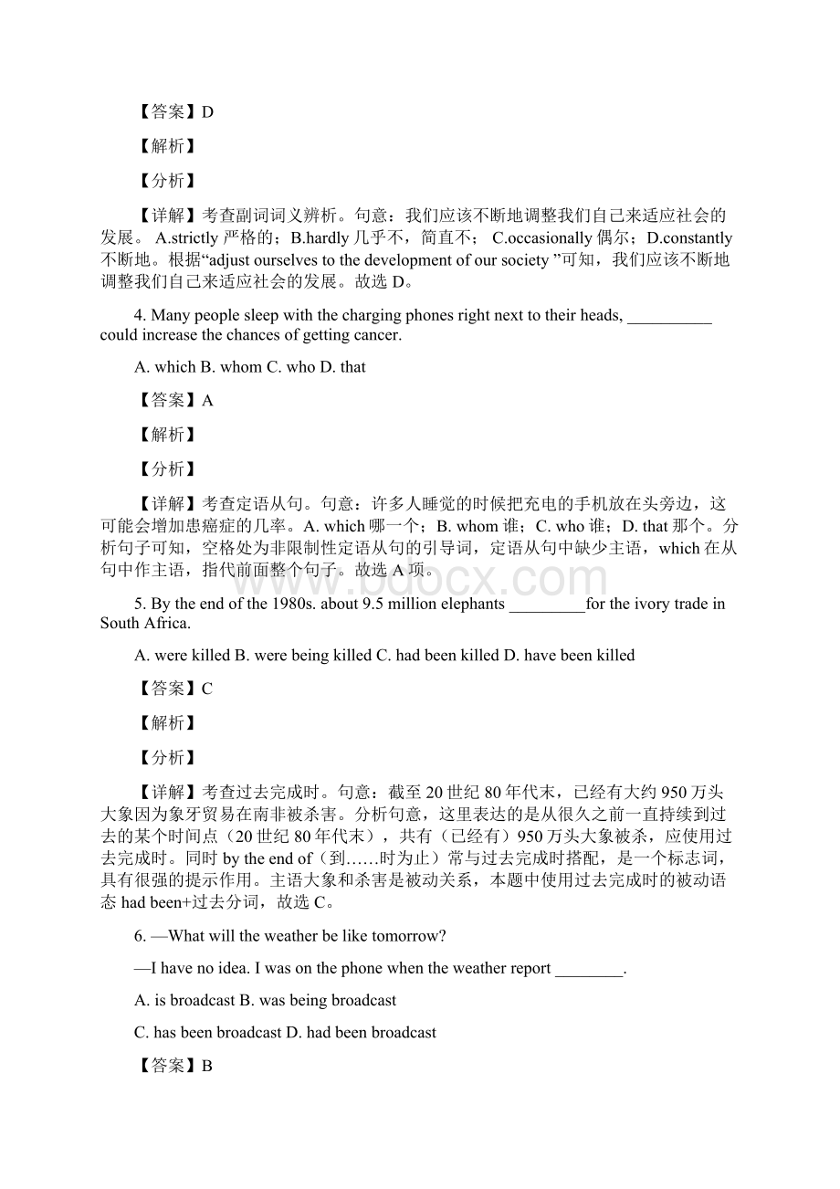 学年天津市南开区高二上学期期末英语试题解析版.docx_第2页