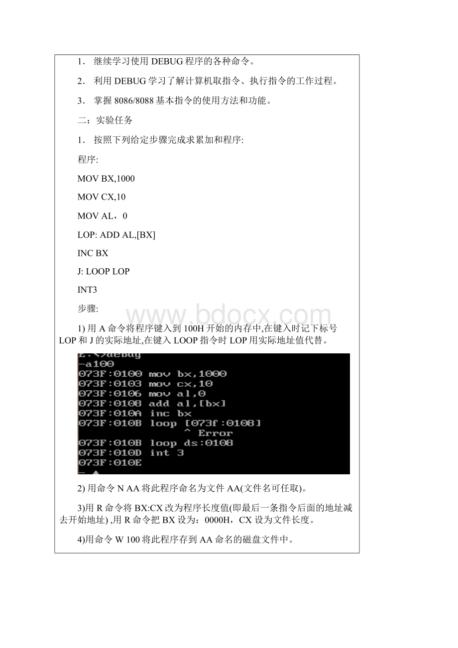 汇编实验二用DEBUG程序调试程序功能段.docx_第2页