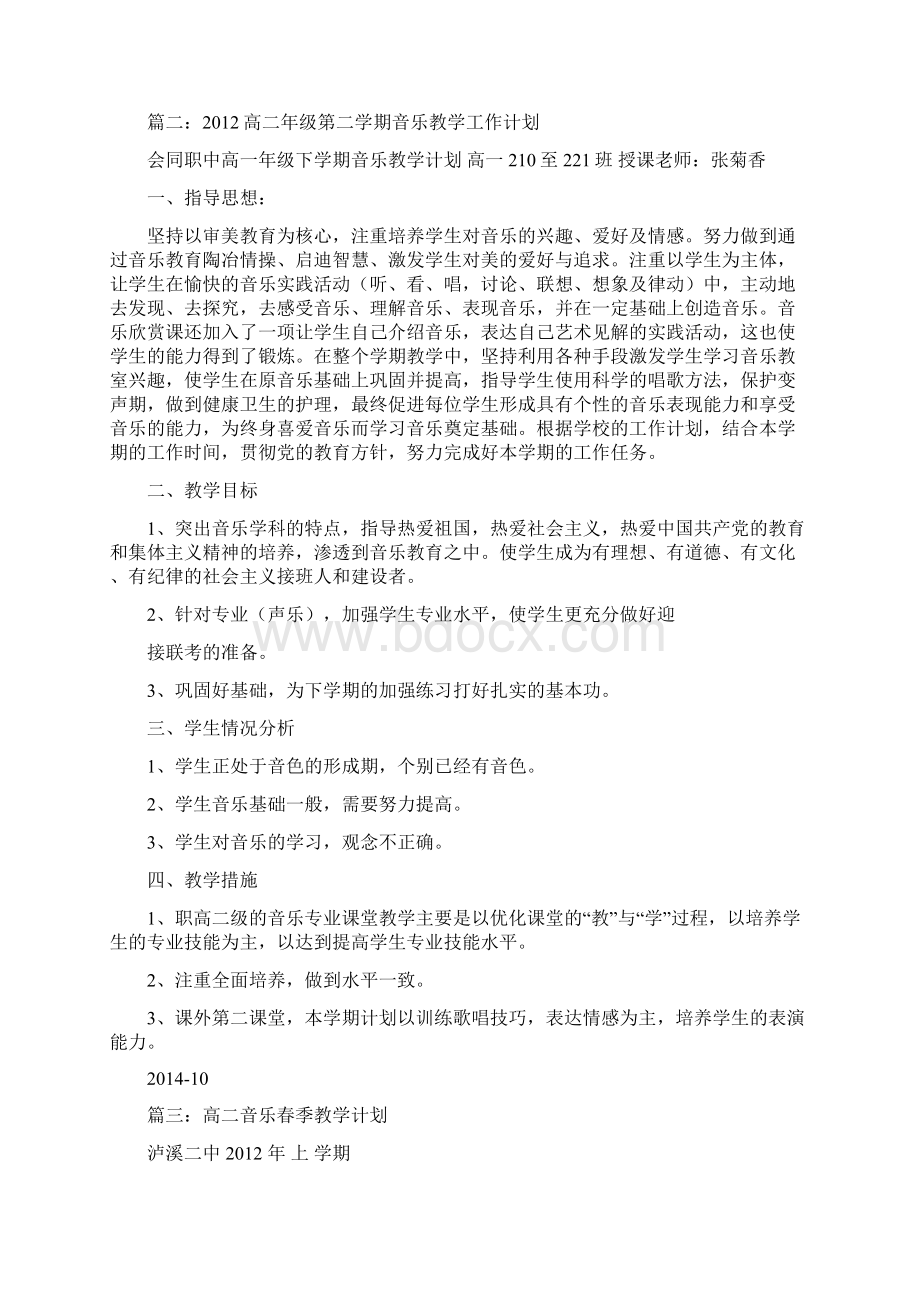 高二音乐歌唱教学计划.docx_第2页