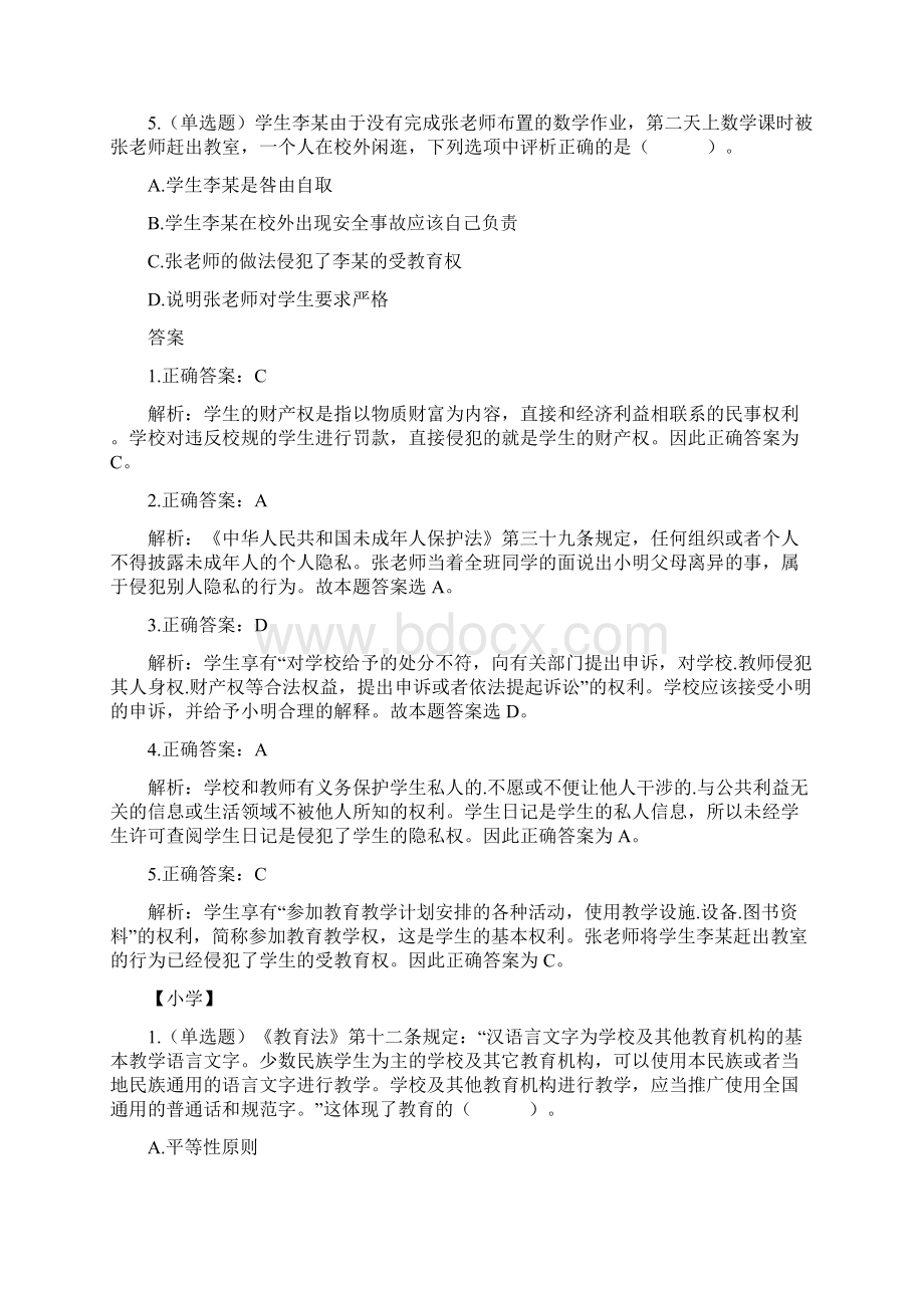 每日一练全国教师资格证考试练习题87.docx_第2页