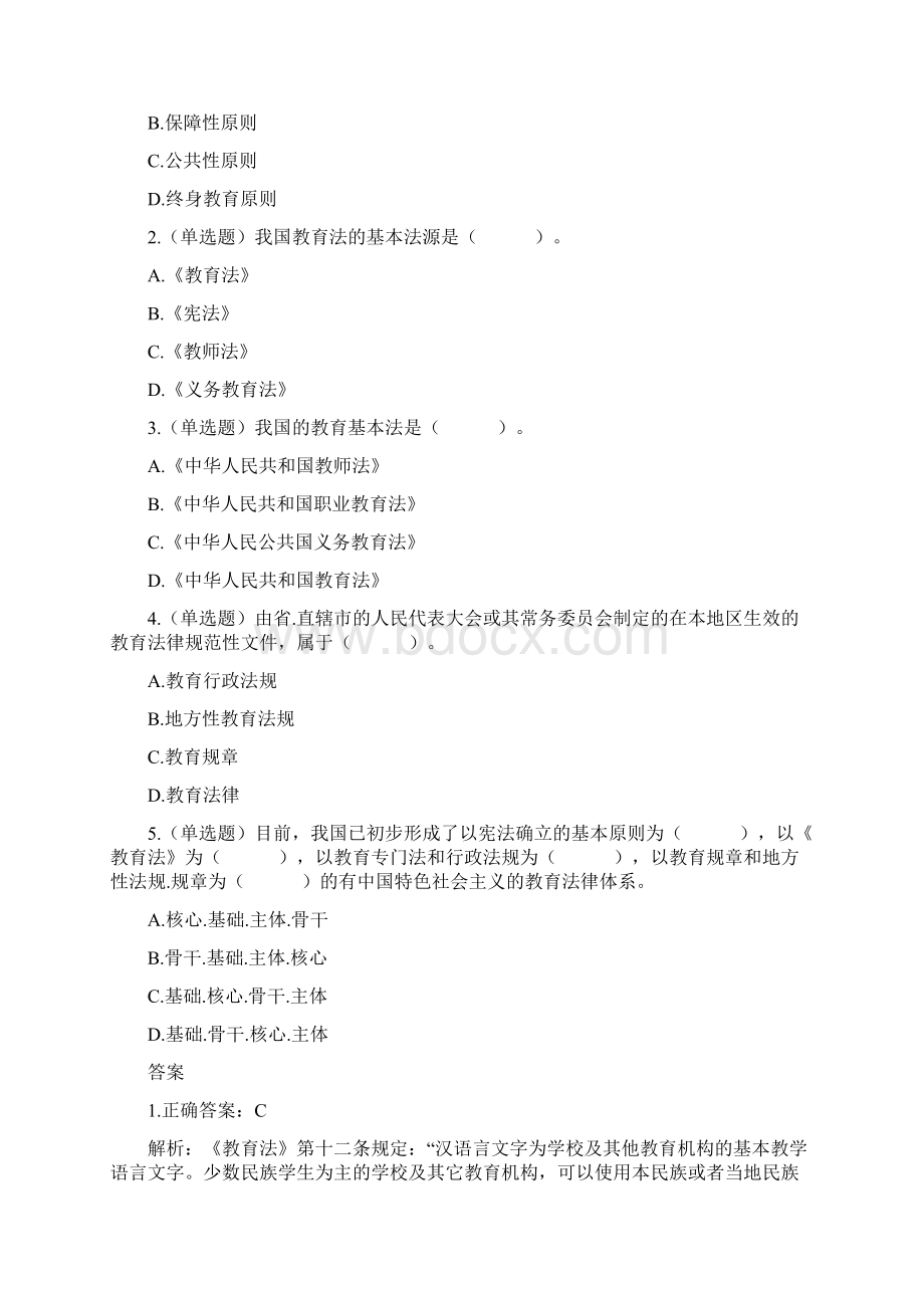 每日一练全国教师资格证考试练习题87.docx_第3页