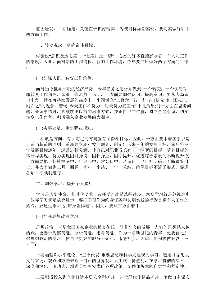 下半年工作计划和提升方向.docx_第3页