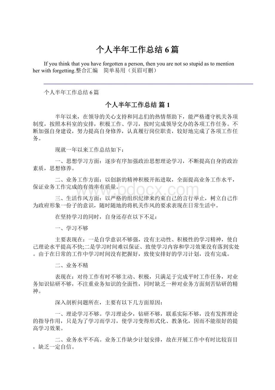 个人半年工作总结6篇Word格式文档下载.docx