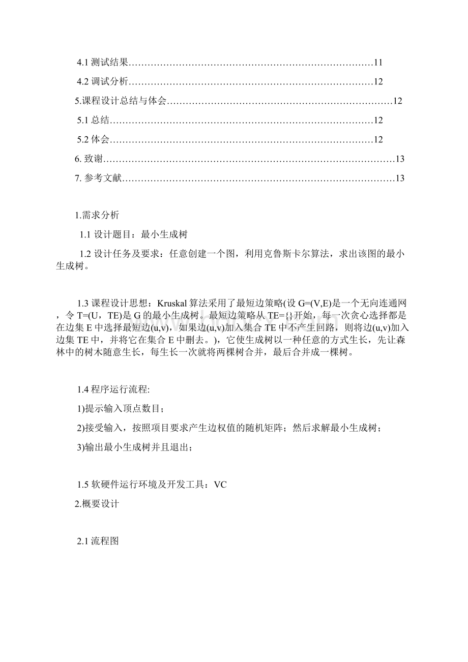 课程设计克鲁斯卡尔算法求最小生成树.docx_第2页