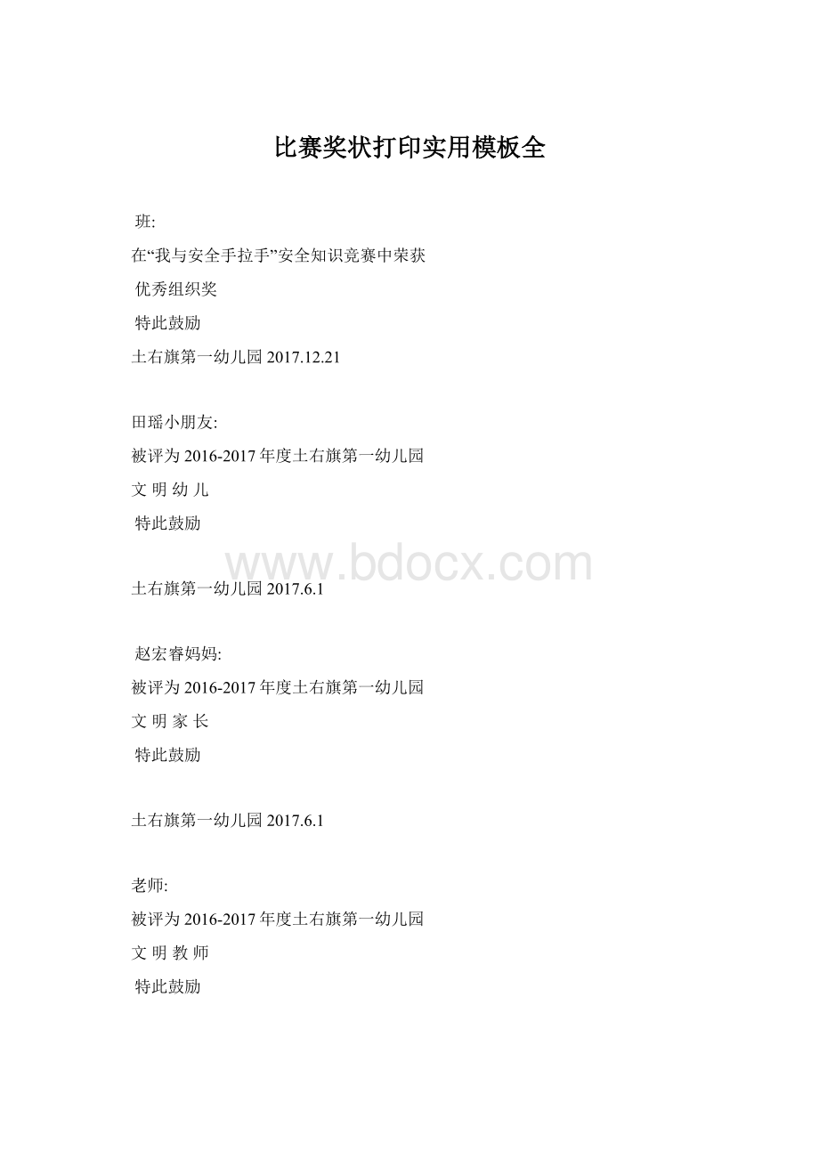 比赛奖状打印实用模板全.docx_第1页