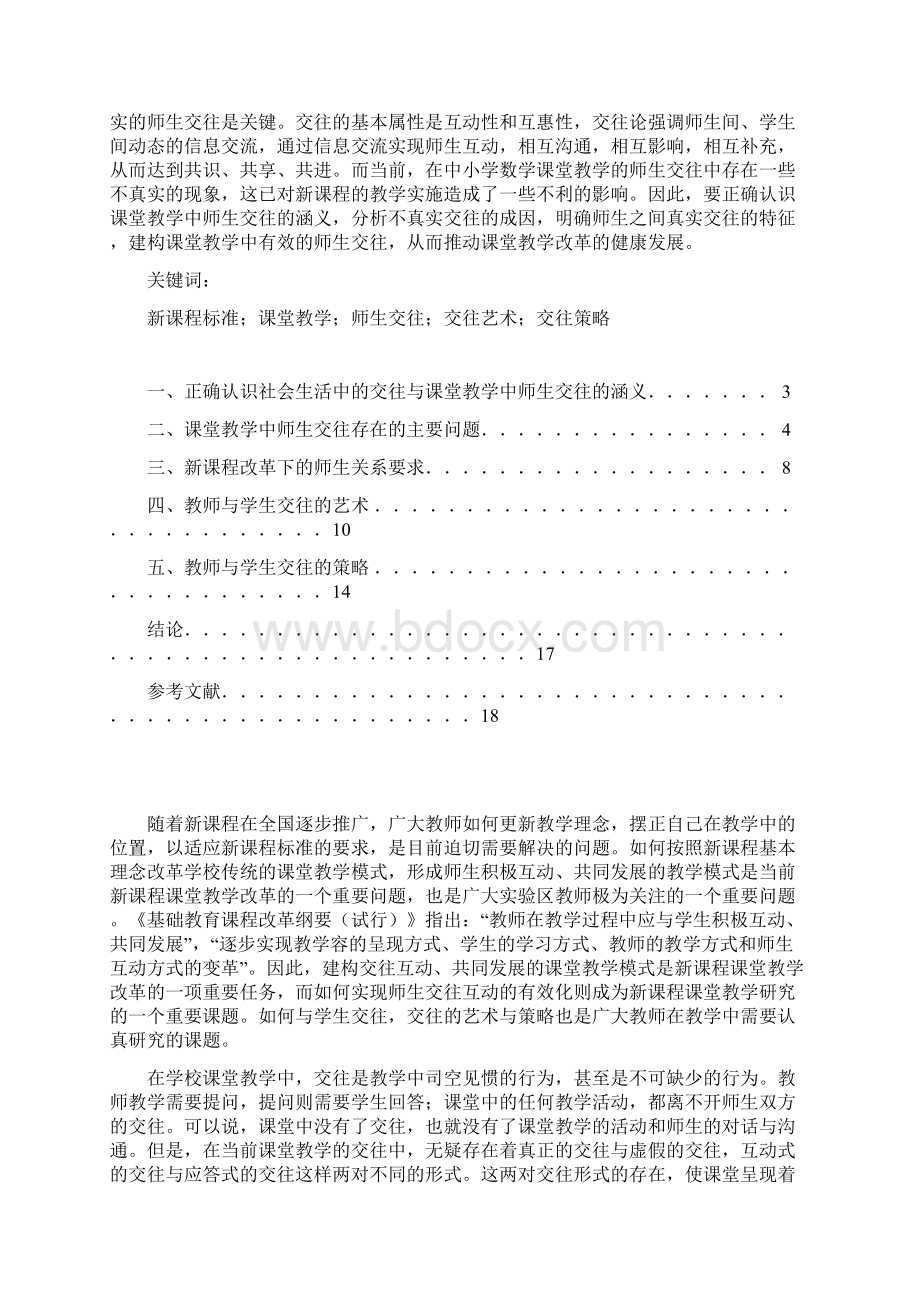 教育学毕业论文完善稿.docx_第2页