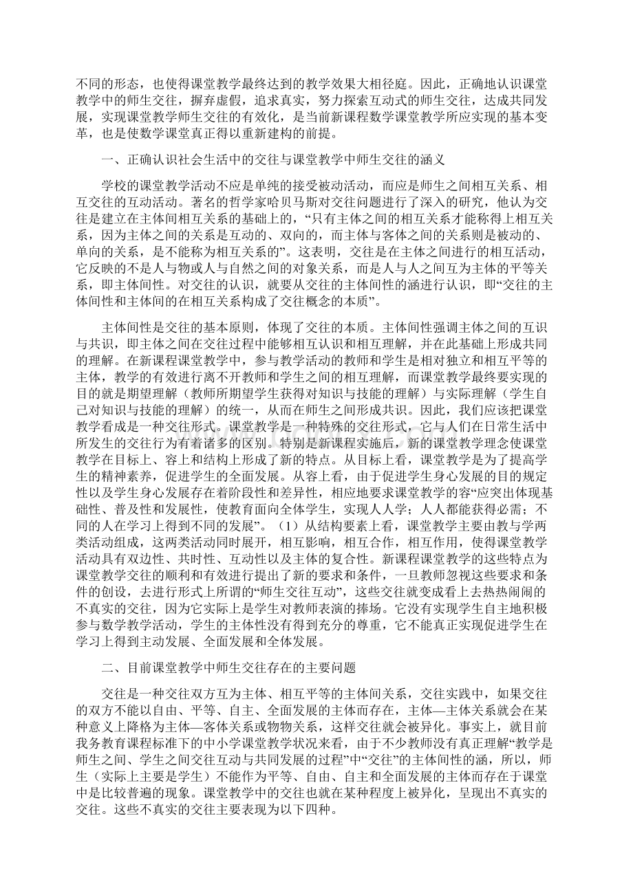 教育学毕业论文完善稿.docx_第3页