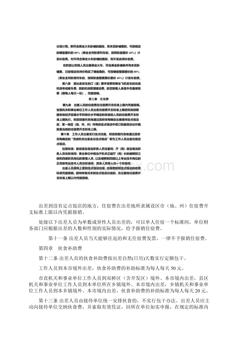 承德市机关和事业单位差旅费管理办法同名42775Word格式.docx_第3页