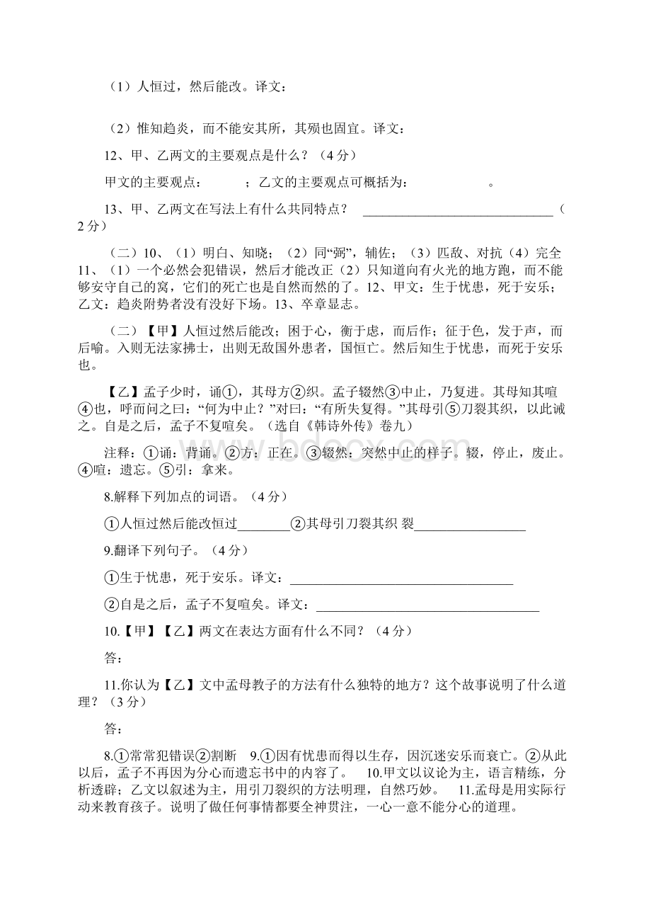 生于忧患死于安乐对比阅读之欧阳化创编.docx_第2页