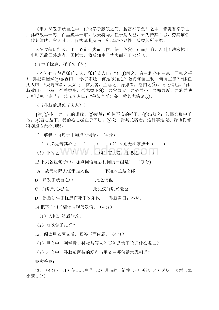 生于忧患死于安乐对比阅读之欧阳化创编.docx_第3页