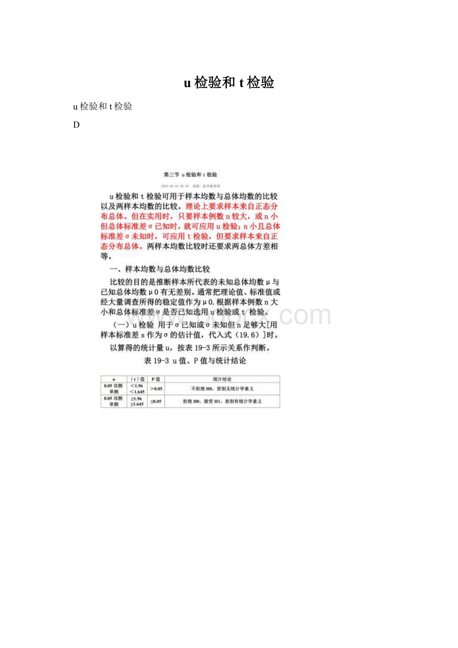 u检验和t检验文档格式.docx