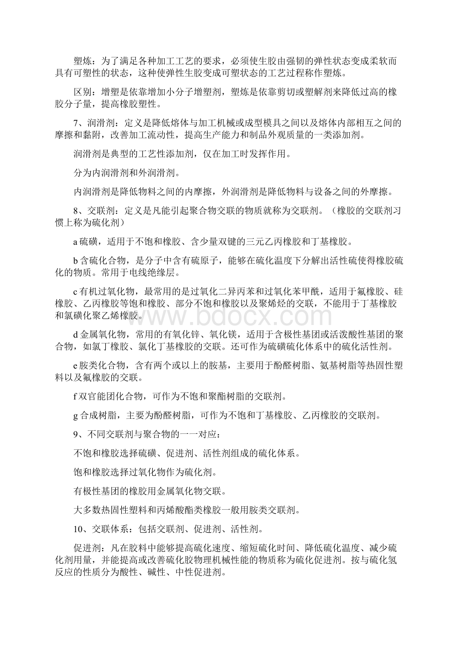 高分子材料成型加工考试重点复习内容Word文档格式.docx_第3页