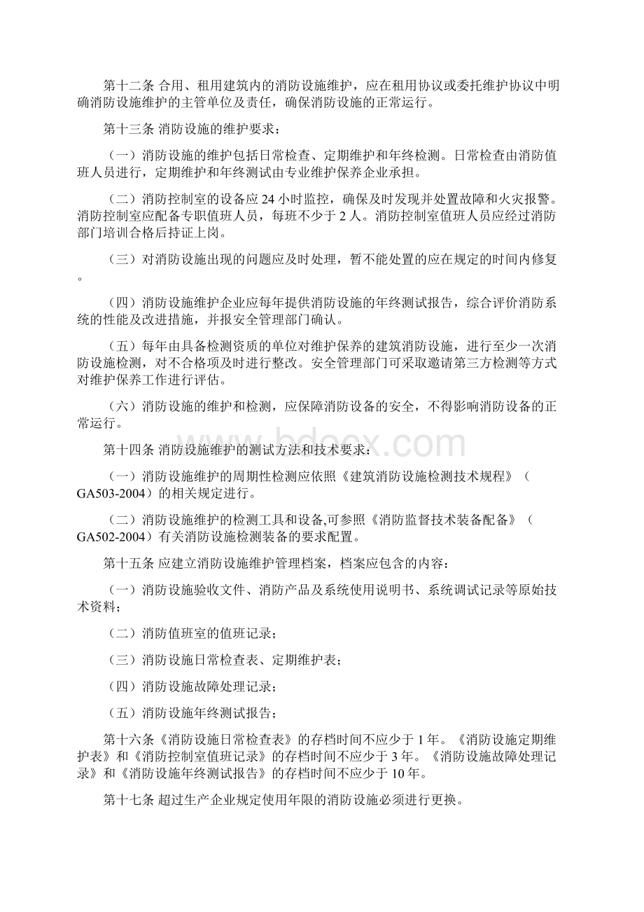 天津市建筑消防设施维护管理规定Word文件下载.docx_第3页