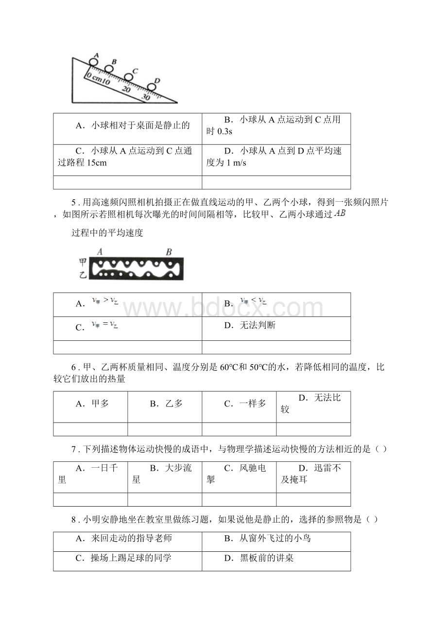 人教版八年级物理上册14测量平均速度综合检测练习题.docx_第2页