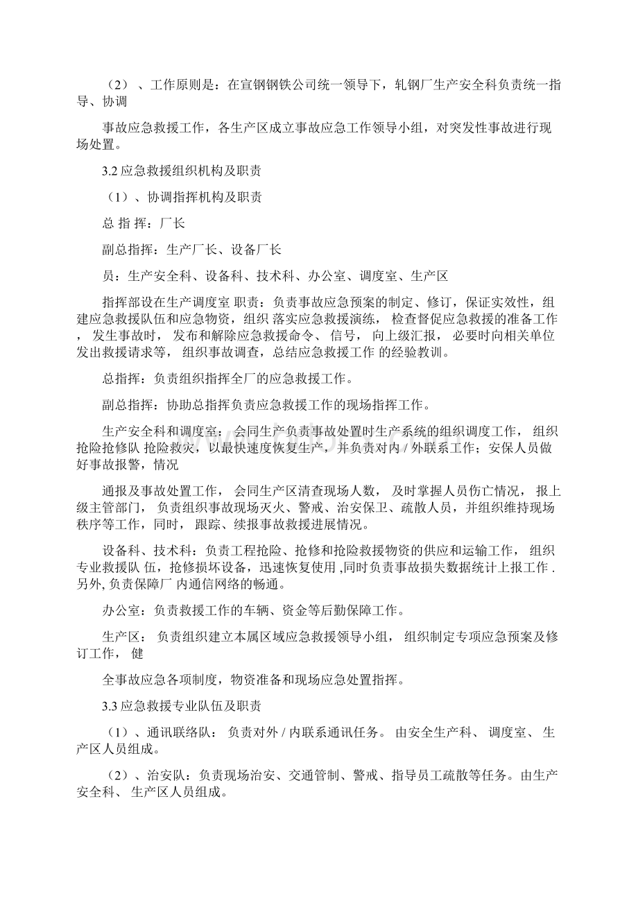 轧钢厂安全生产事故综合应急预案Word文档下载推荐.docx_第3页