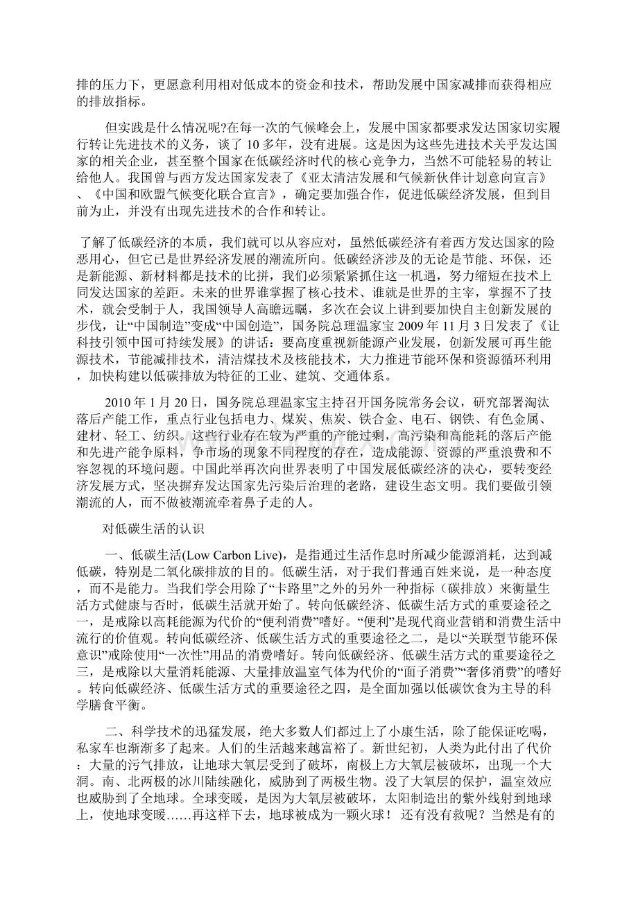 我对低碳经济与低碳生活的认识Word下载.docx_第3页