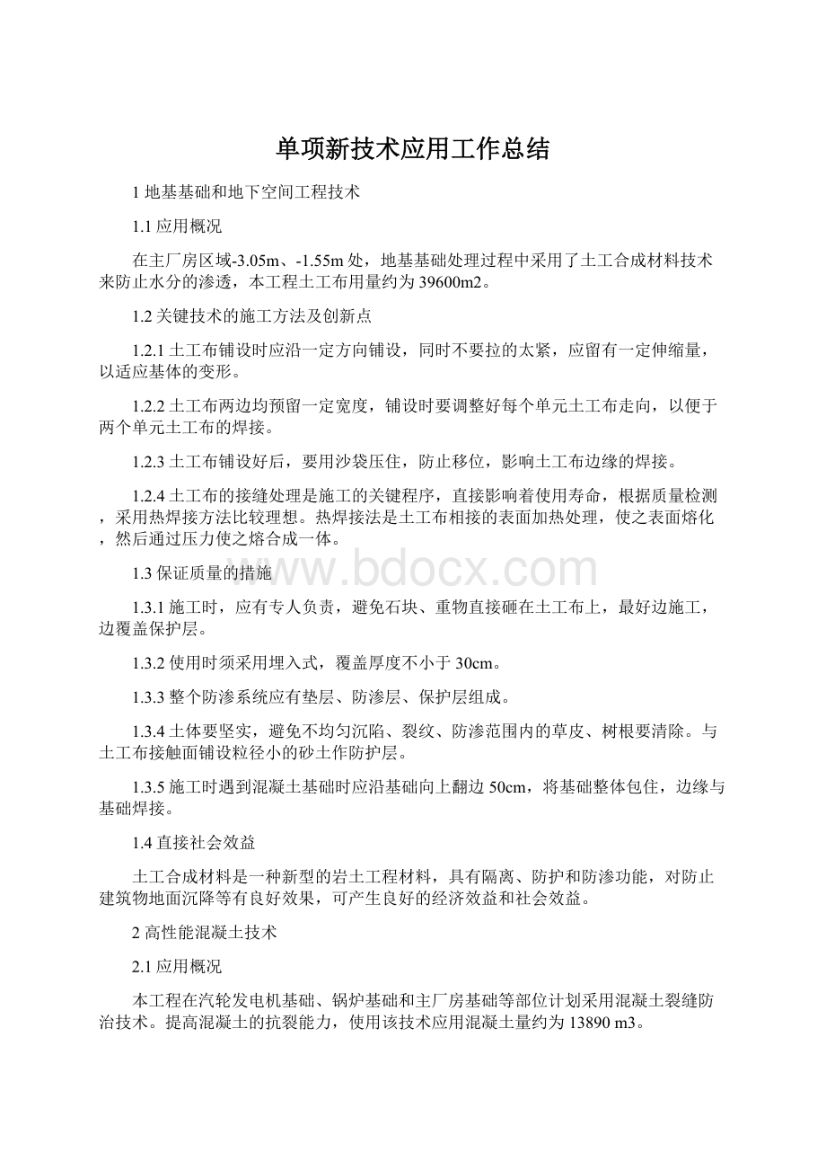 单项新技术应用工作总结.docx