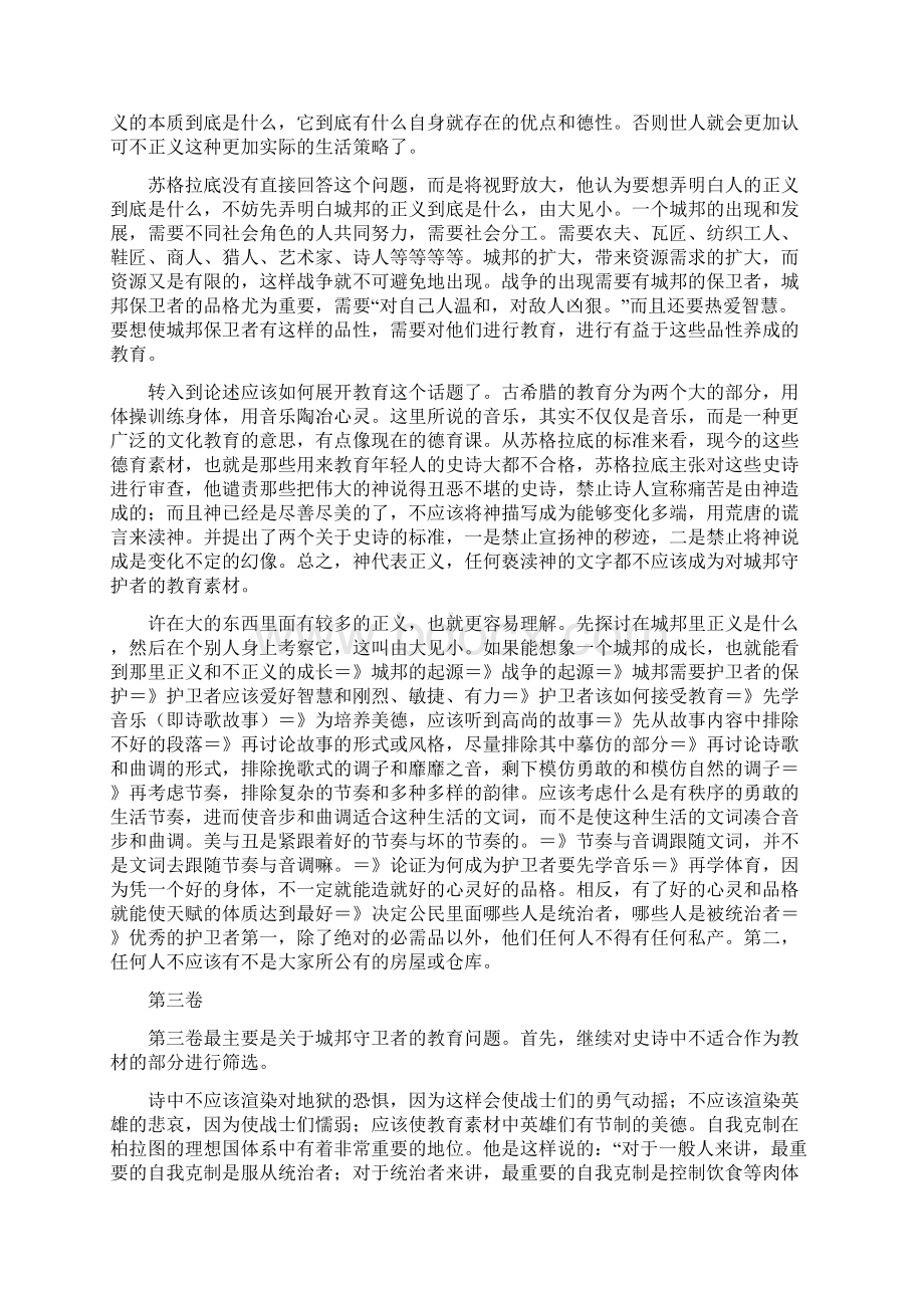 《理想国》读书笔记Word文档下载推荐.docx_第3页