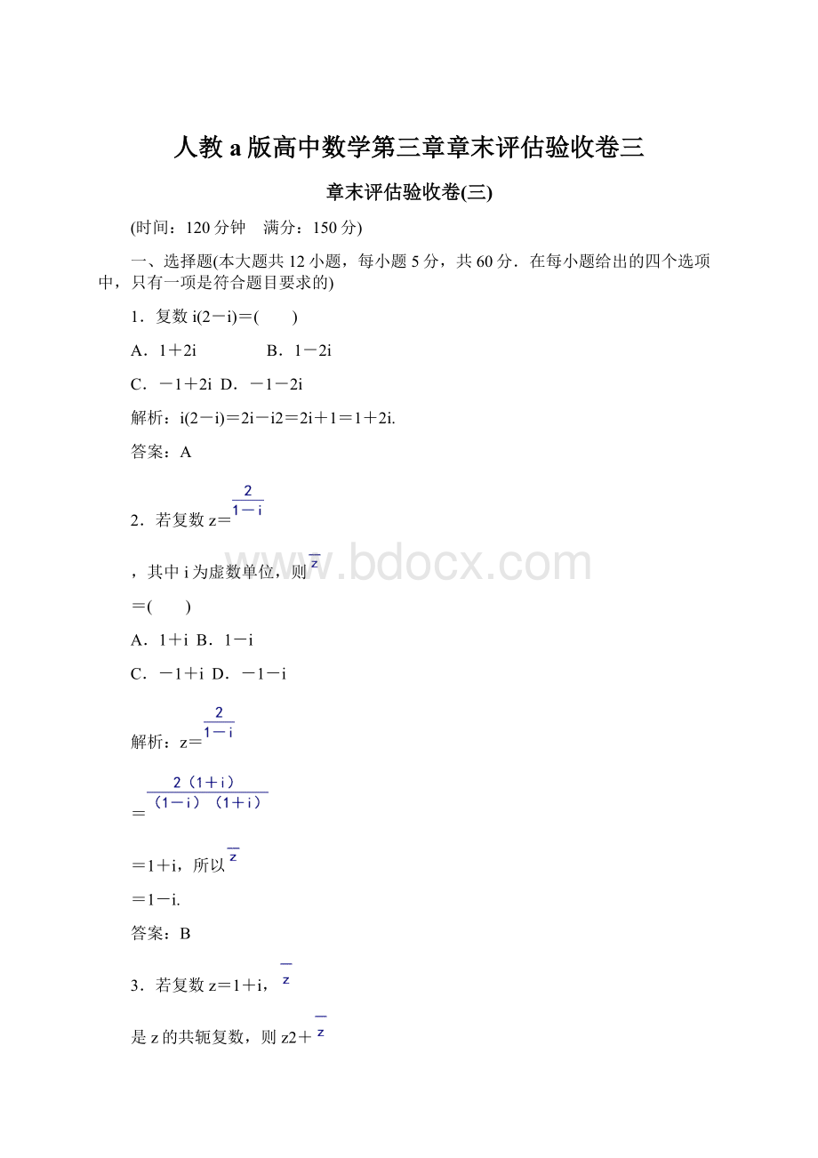 人教a版高中数学第三章章末评估验收卷三.docx