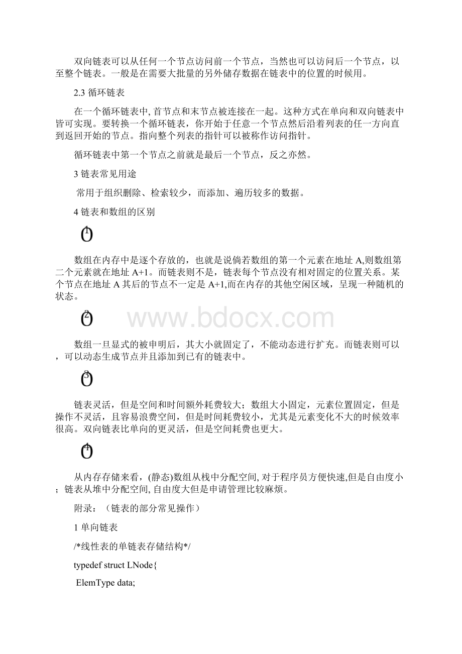 数据结构中链表及常见操作Word文档格式.docx_第2页