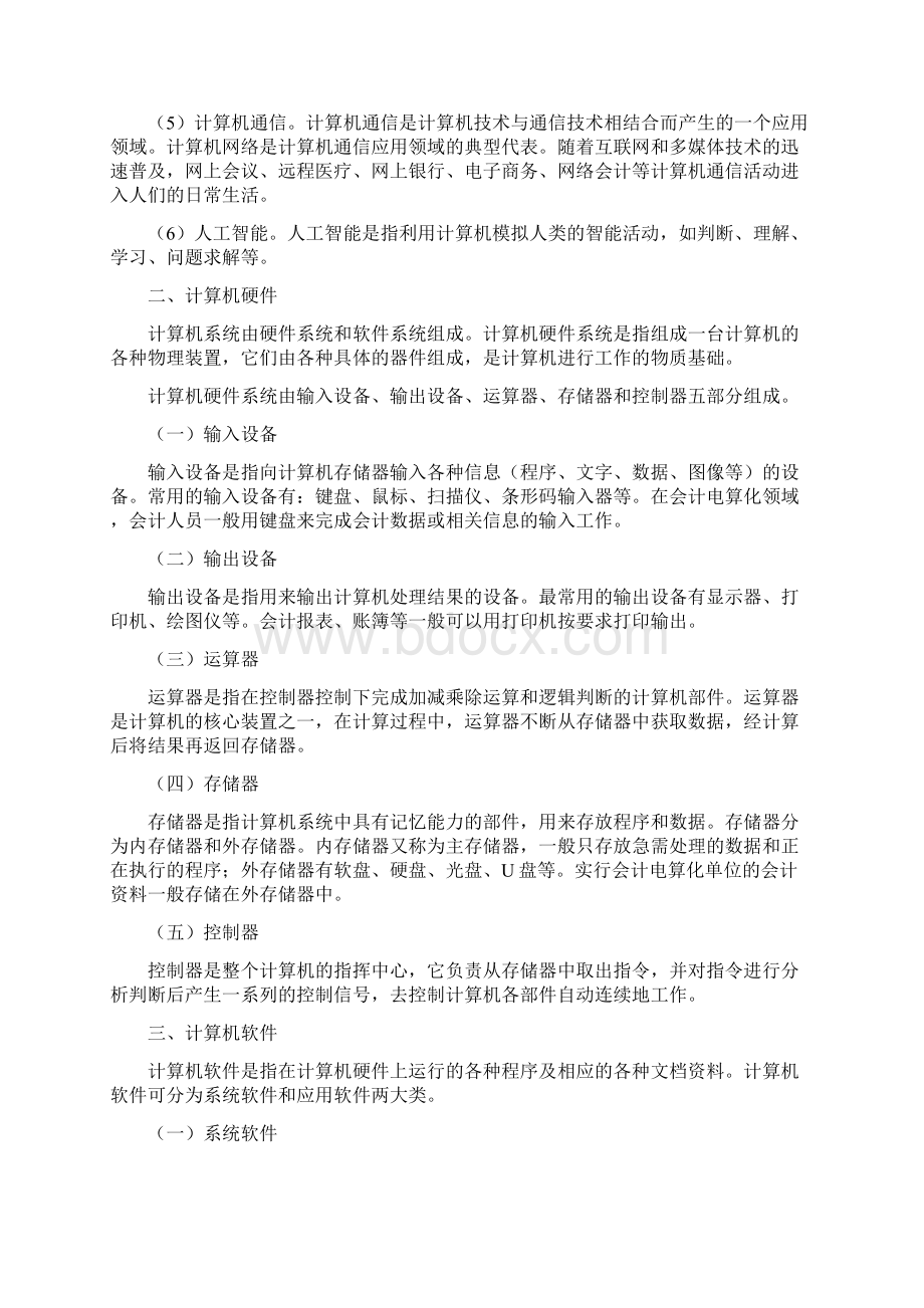 最新资源共享初级会计电算化.docx_第3页