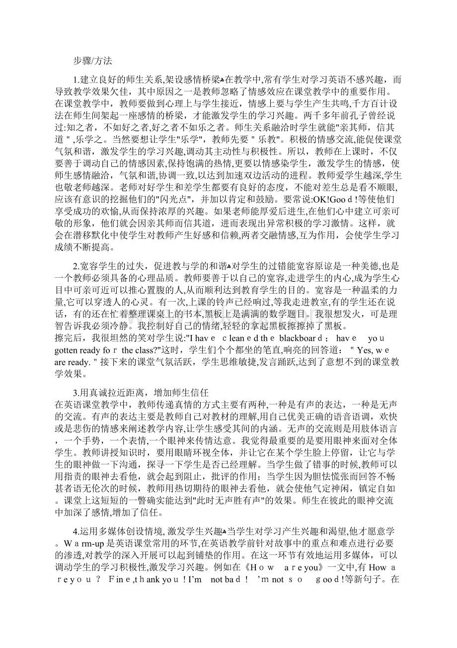 常用的小学英语教学方法.docx_第2页