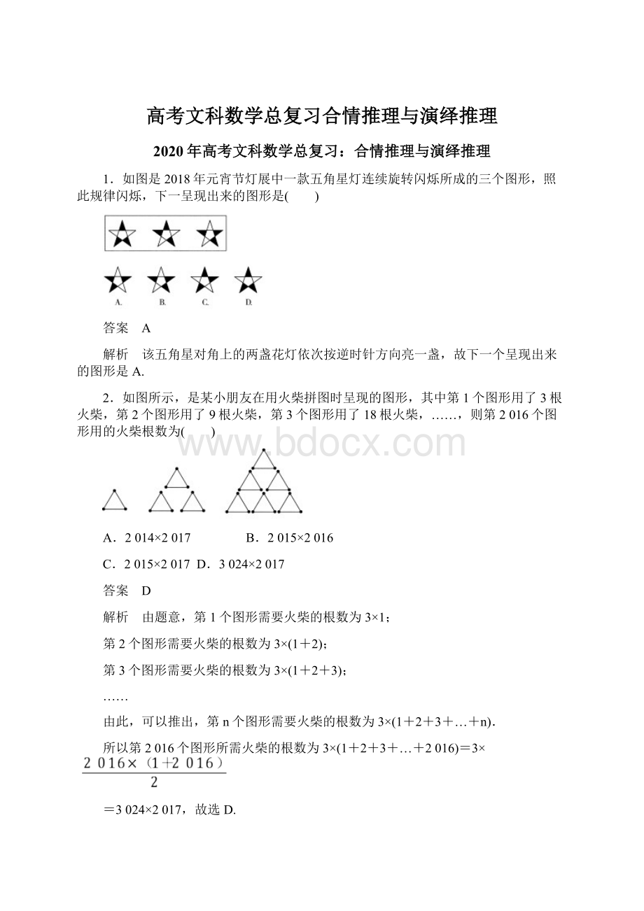 高考文科数学总复习合情推理与演绎推理.docx_第1页