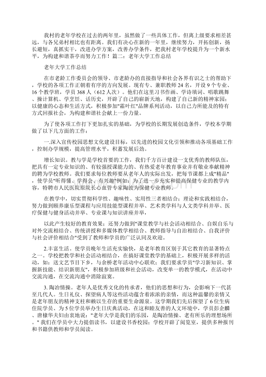 老年学校教育工作计划总结.docx_第3页