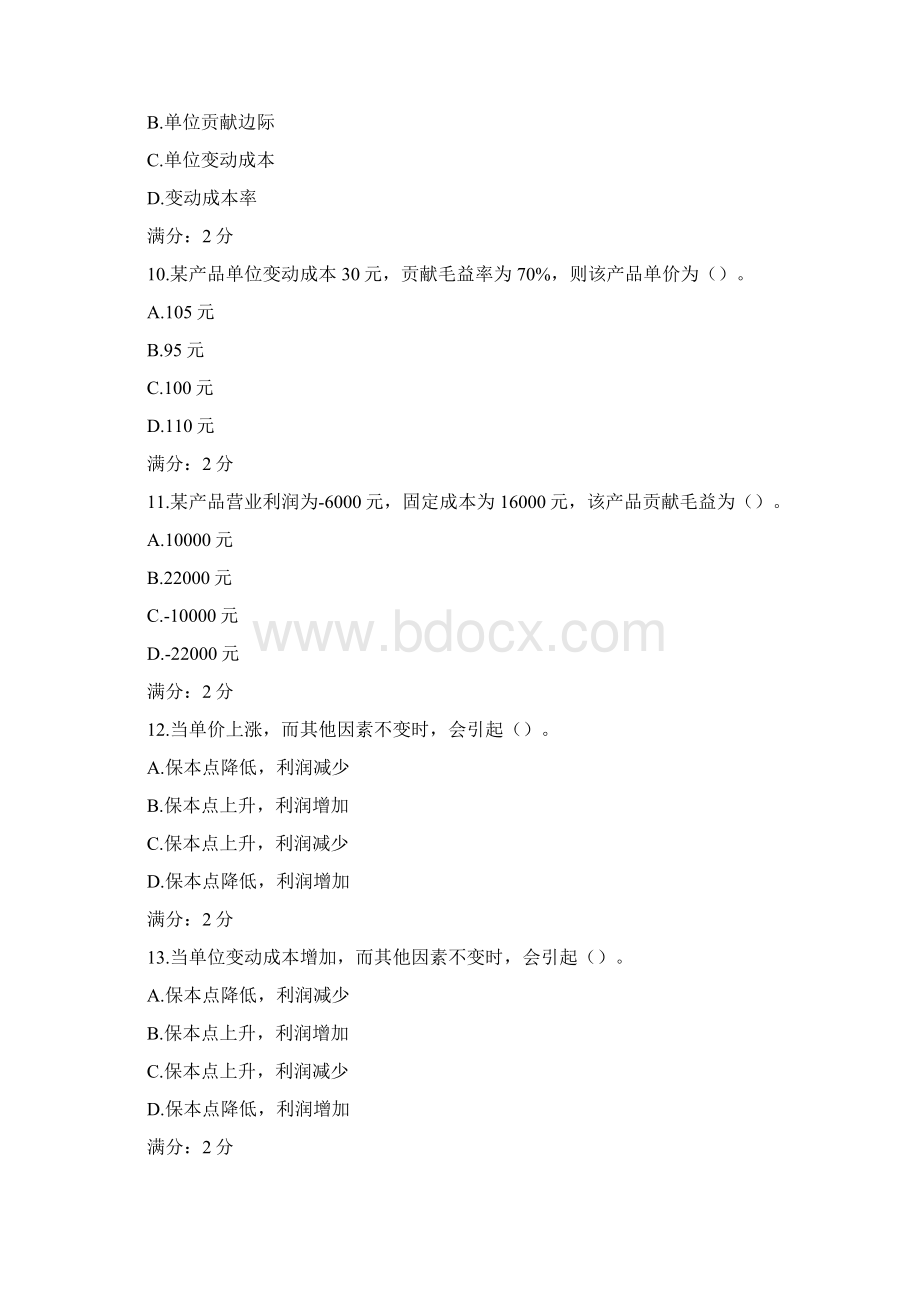 财务管理财务会计管理会计综合测试题Word文件下载.docx_第3页