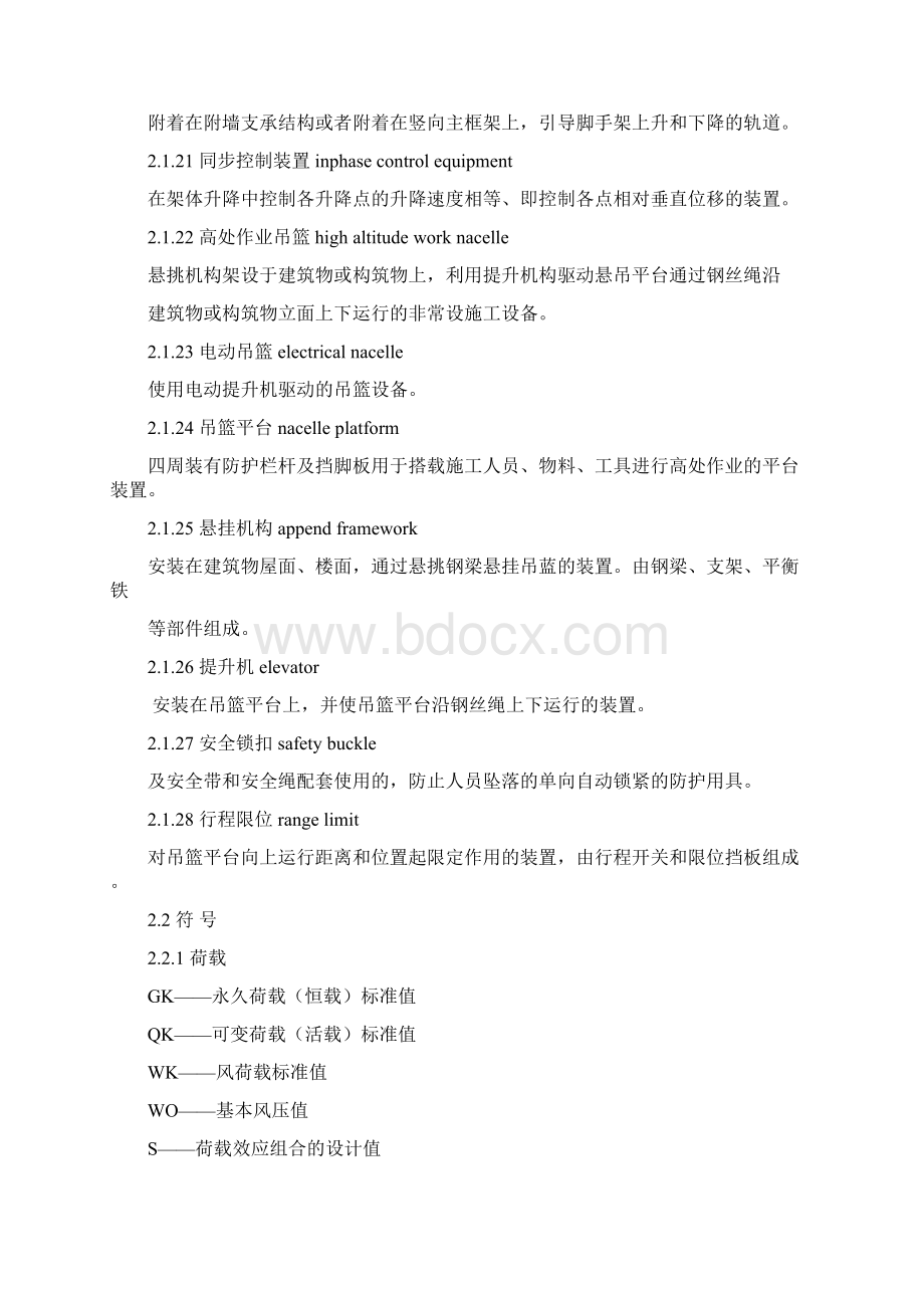 建筑施工工具式脚手架安全技术规范.docx_第3页