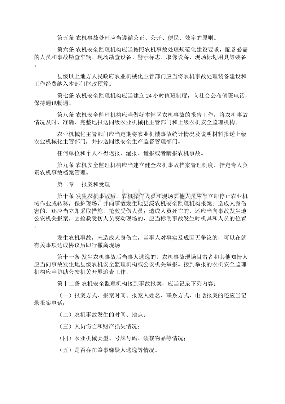 农业部令第2号 农业机械事故处理办法Word下载.docx_第2页