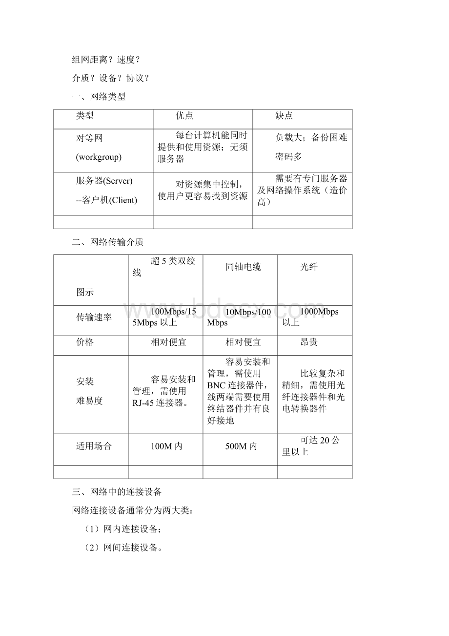 信息技术选修《网络技术应用》教案课程.docx_第3页