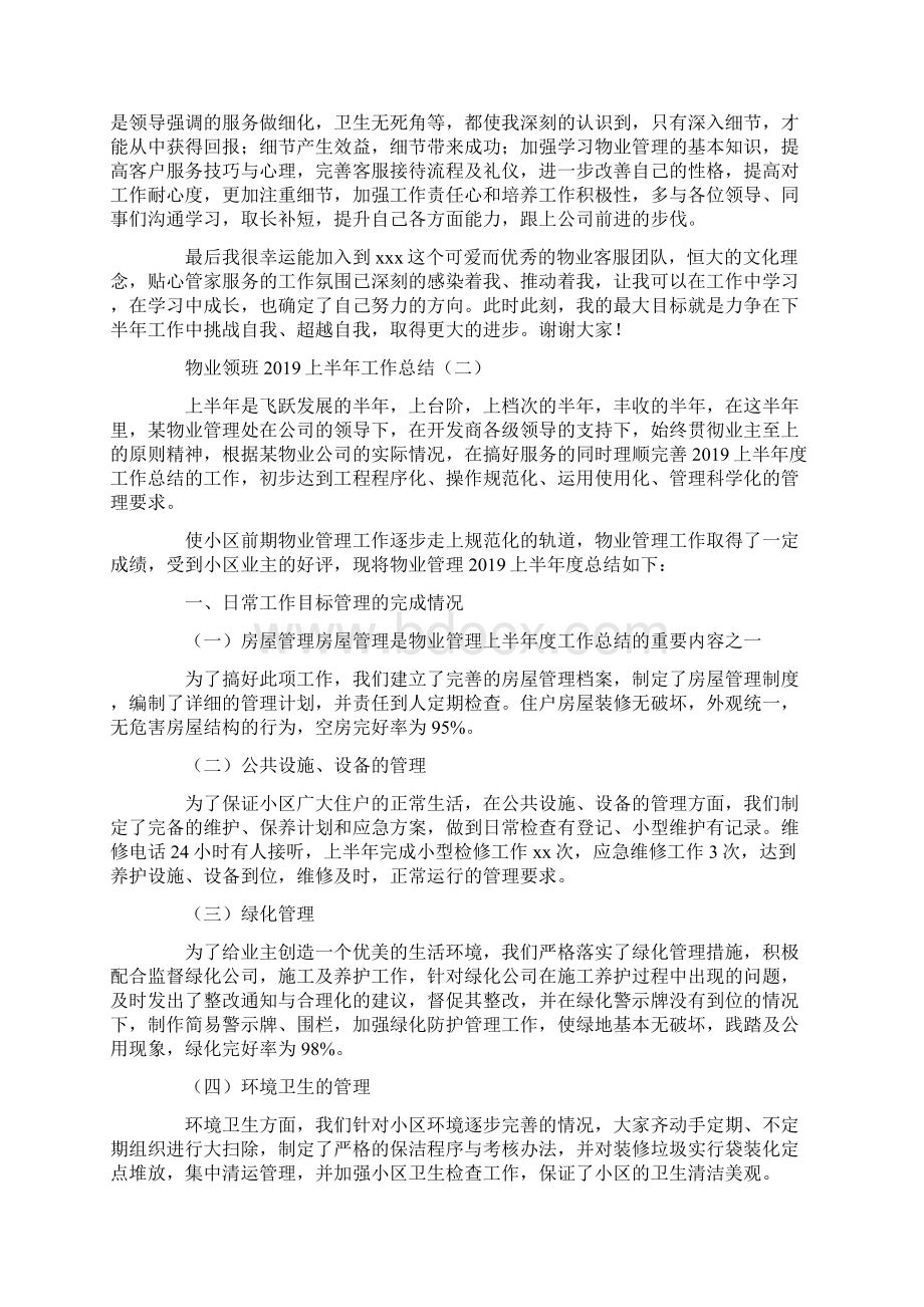 物业领班上半年工作总结.docx_第2页