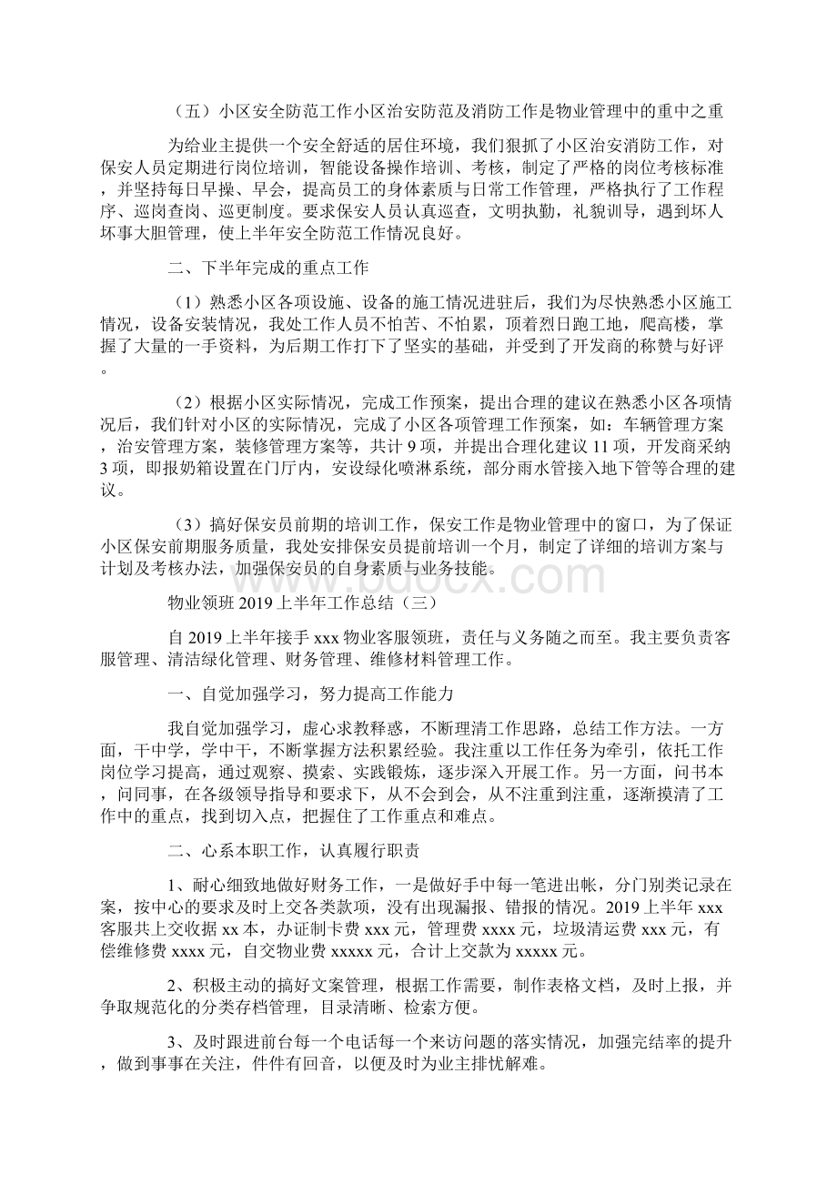 物业领班上半年工作总结.docx_第3页