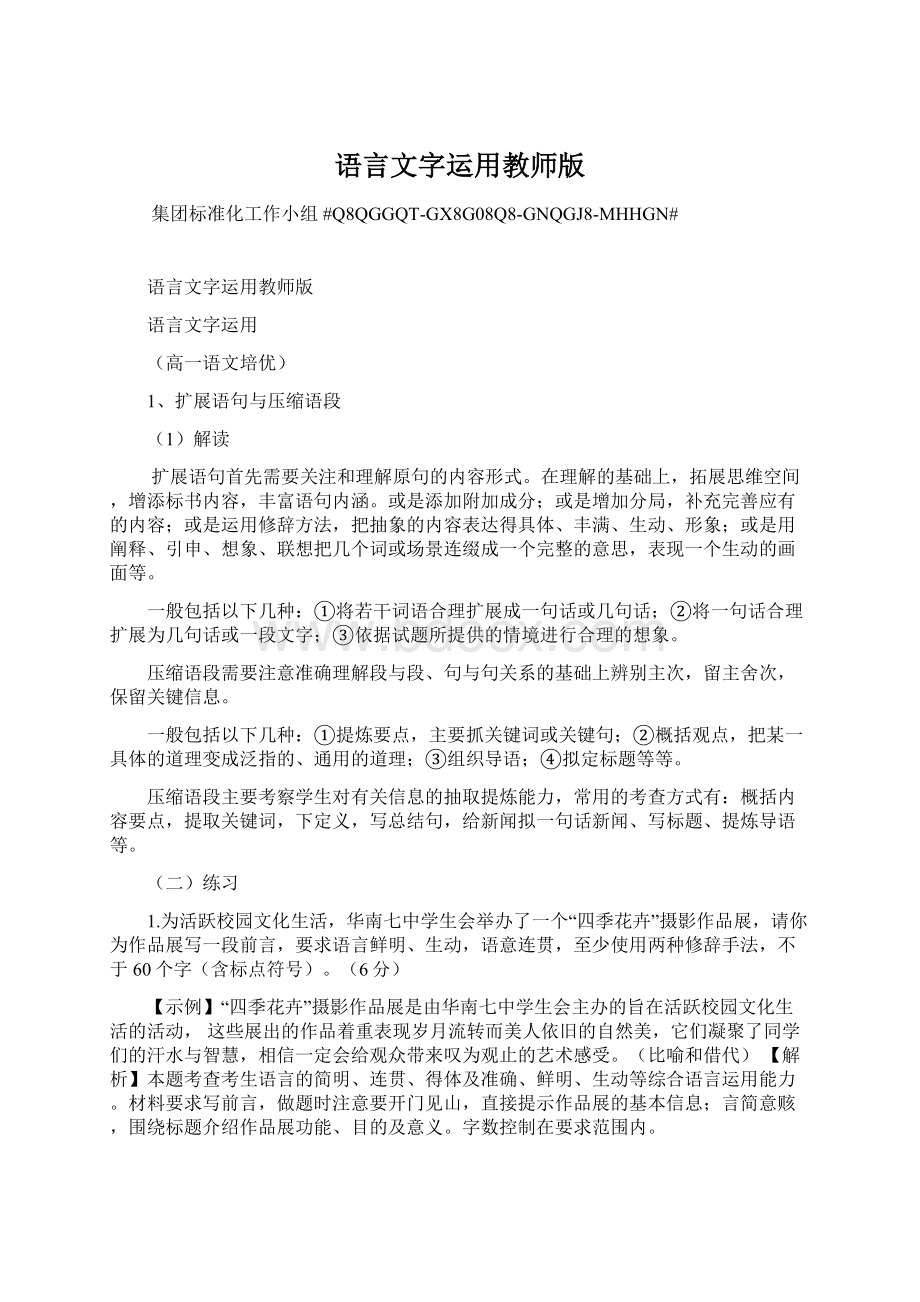 语言文字运用教师版.docx_第1页