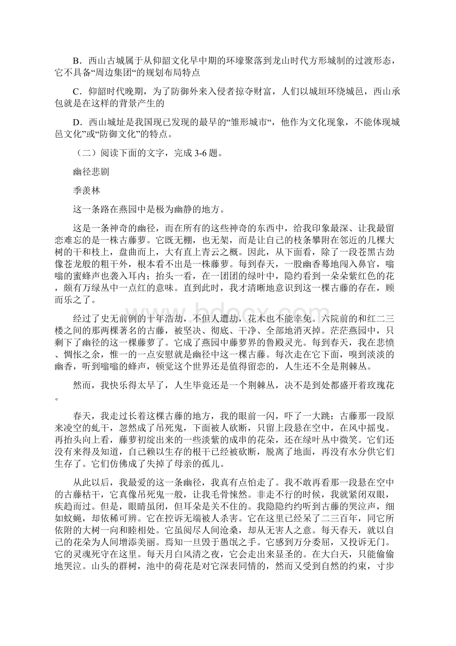 河北省普通高中学业水平考试语文试题Word文档格式.docx_第2页