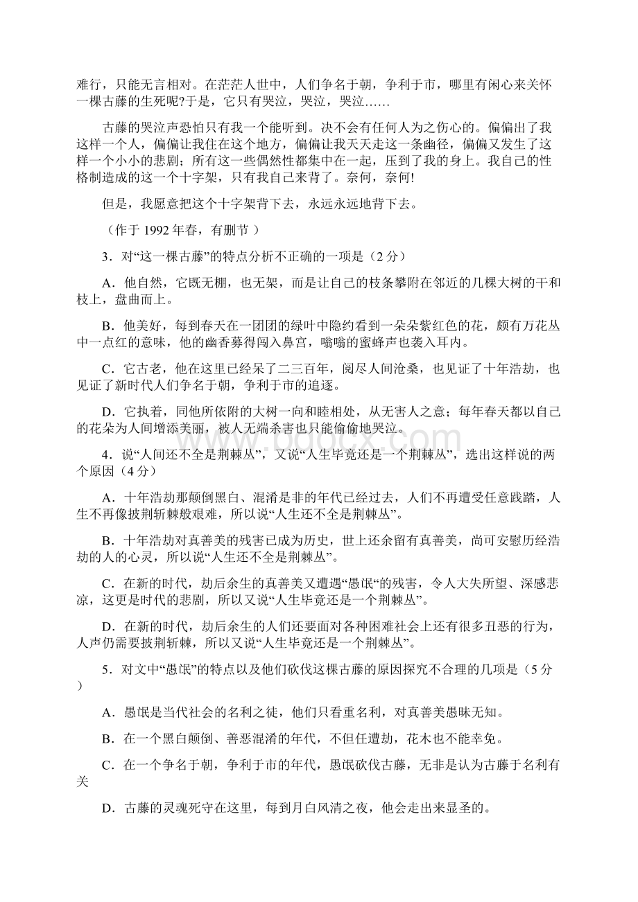 河北省普通高中学业水平考试语文试题Word文档格式.docx_第3页