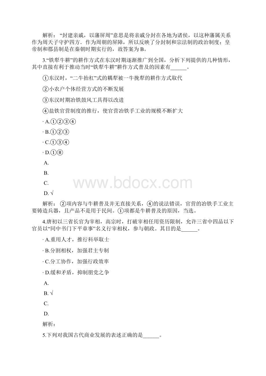 教师资格认定考试初级中学历史9Word文档格式.docx_第2页