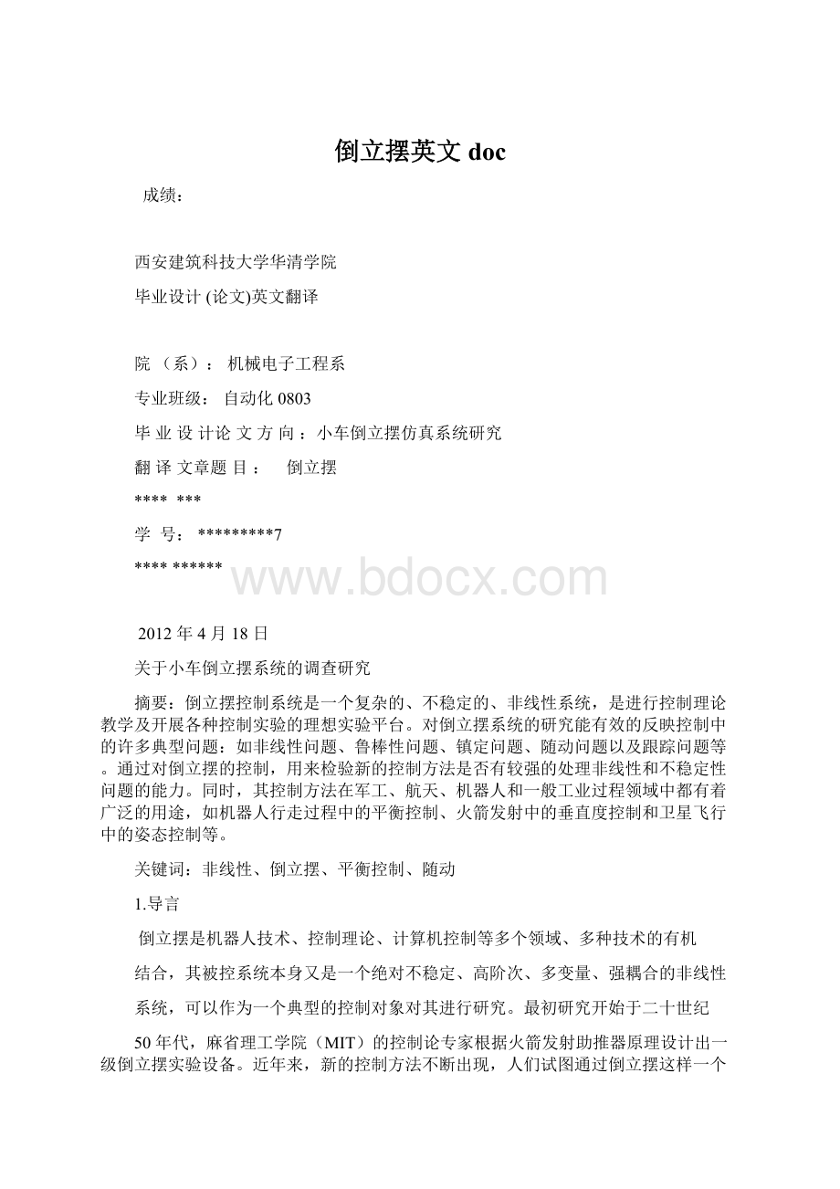 倒立摆英文doc.docx