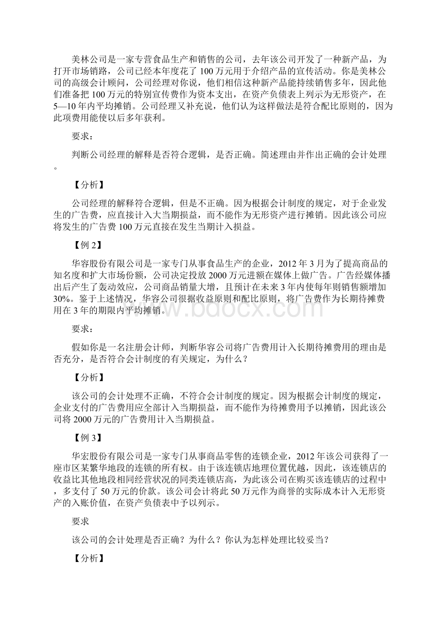 会计案例分析报告小案例.docx_第3页