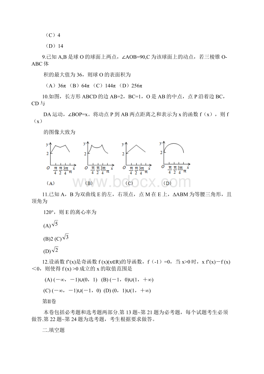 高考数学全国卷二理科含答案.docx_第3页