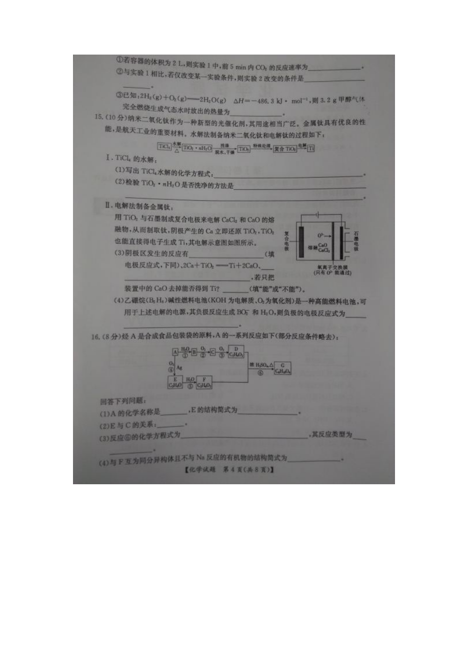 海口市高考调研化学试题.docx_第3页