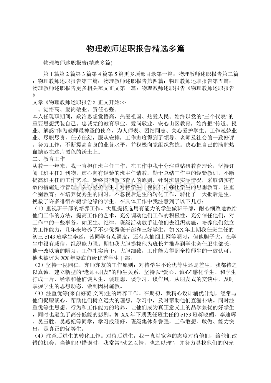 物理教师述职报告精选多篇Word文档格式.docx