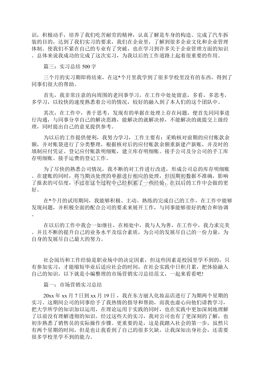 实习总结500字.docx_第2页