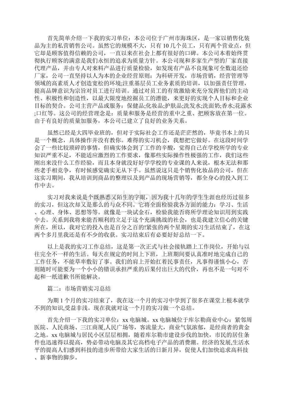 实习总结500字.docx_第3页