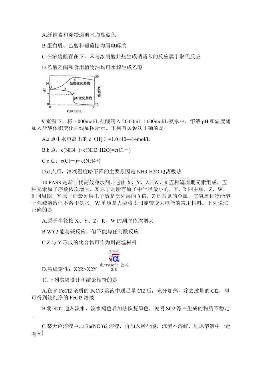 山东省济南一中届高三下学期冲刺仿真理科综合试题.docx_第3页