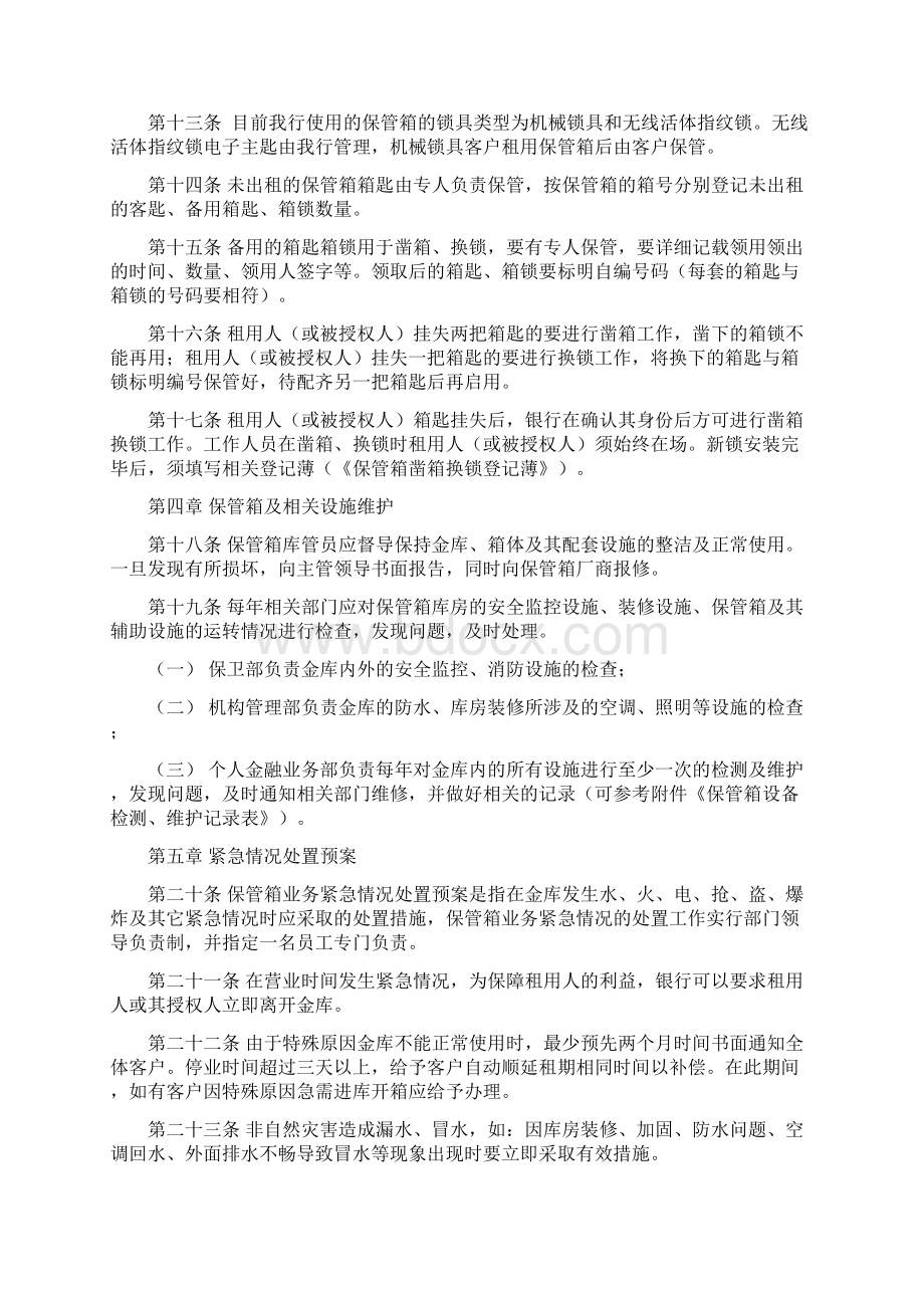 保管箱库房管理办法.docx_第2页