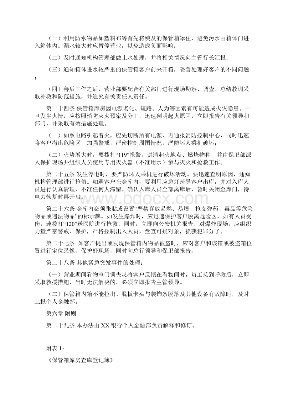 保管箱库房管理办法.docx_第3页